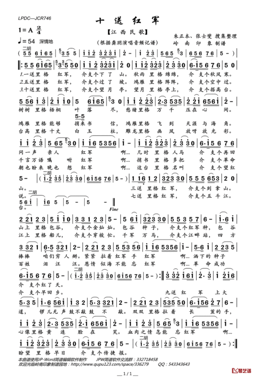 十送红军简谱(歌词)-龚玥演唱-岭南印象曲谱