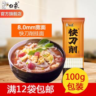 白象营养挂面劲道北方面条挂面批发刀削面爽滑喜面油泼面宽面100g