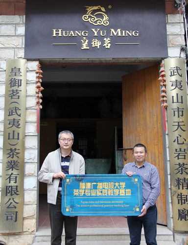 皇御茗茶叶有限公司实践基地挂牌
