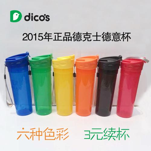 15年正品德克士德意杯随身杯水杯带手绳六色特价包邮可续杯