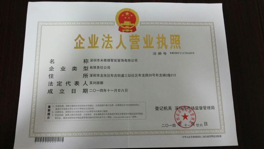 深圳市米雅娜智能窗饰有限公司