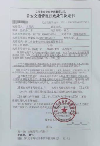 行政处罚决定书送达公告