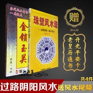 金锁玉关风水图解