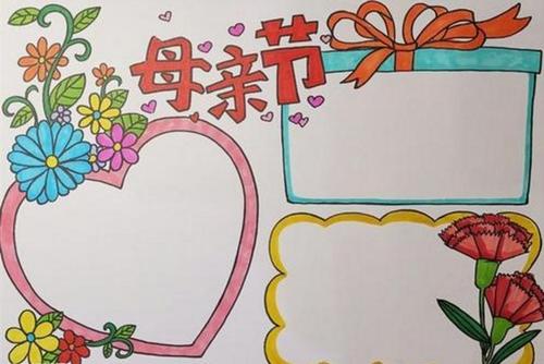 2022母亲节手抄报简单又漂亮图片