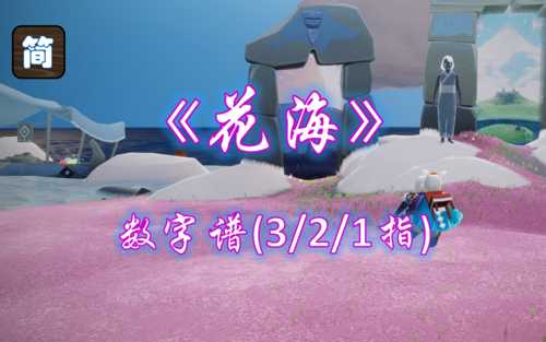 光遇琴谱不要你离开思念变成海花海钢琴木琴排箫