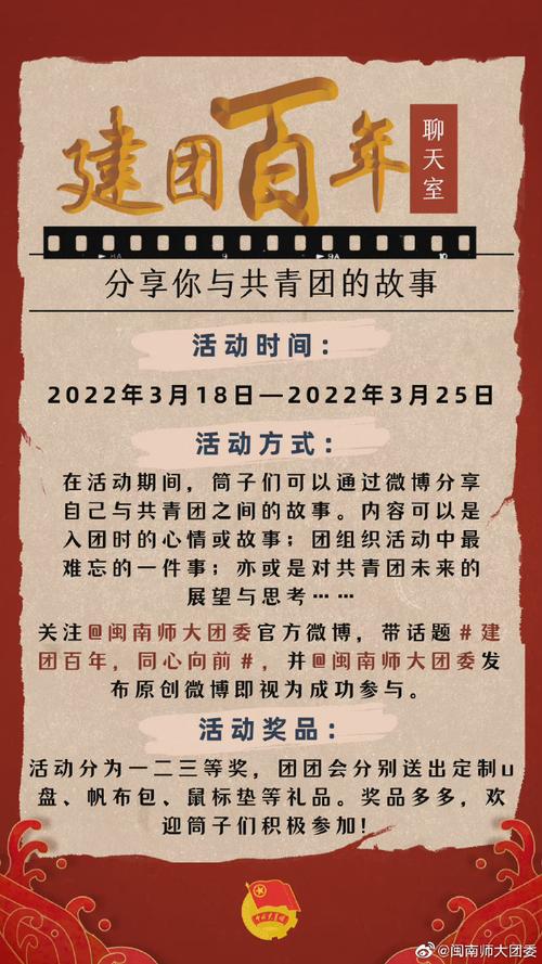 信息速递##建团百年,同心向前