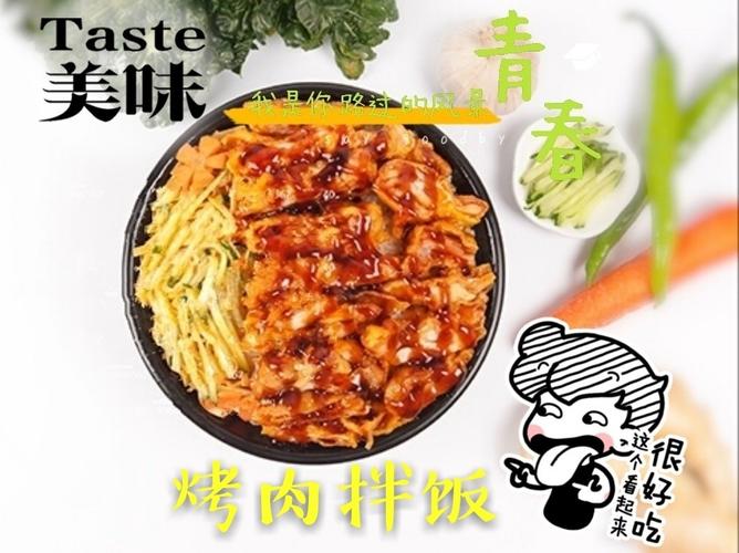烤肉拌饭
