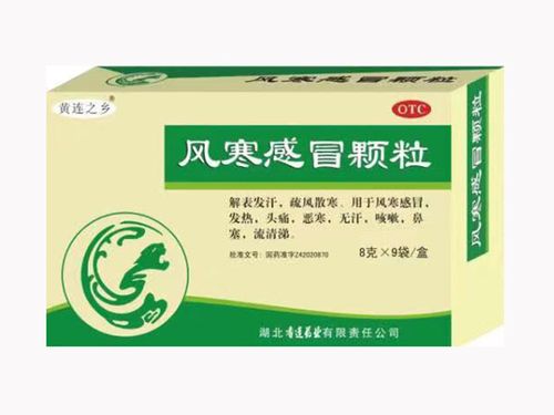 风寒感冒颗粒