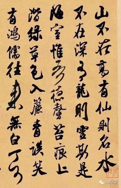 江淮晨报网【书法】集字呈现 米芾《陋室铭》