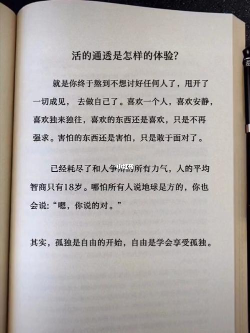 活的通透是怎样的体验?