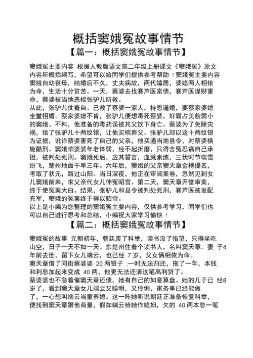 概括窦娥冤故事情节.docx 9页