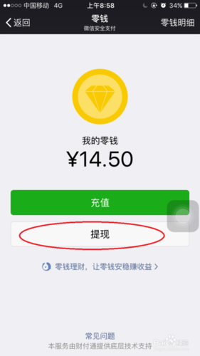 微信钱包里面的钱怎么提现?