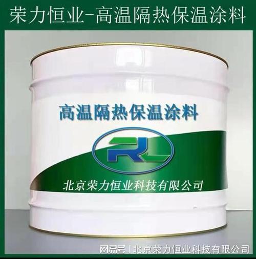 荣力耐高温隔热保温涂料介绍