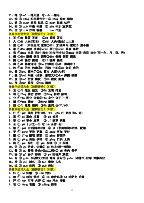 多音字组词大全(超大全).doc 7页