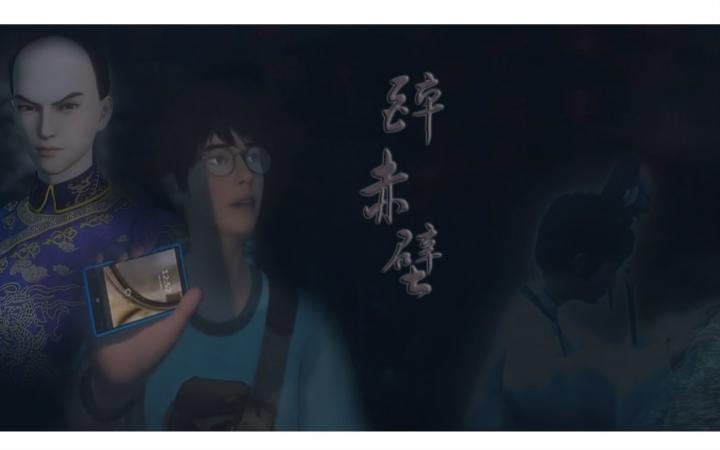 【勇者大冒险】丰绅 安岩 固伦【醉赤壁】【转世】