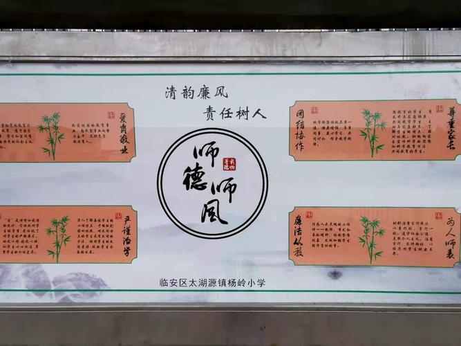 杨岭小学清廉学校建设展示