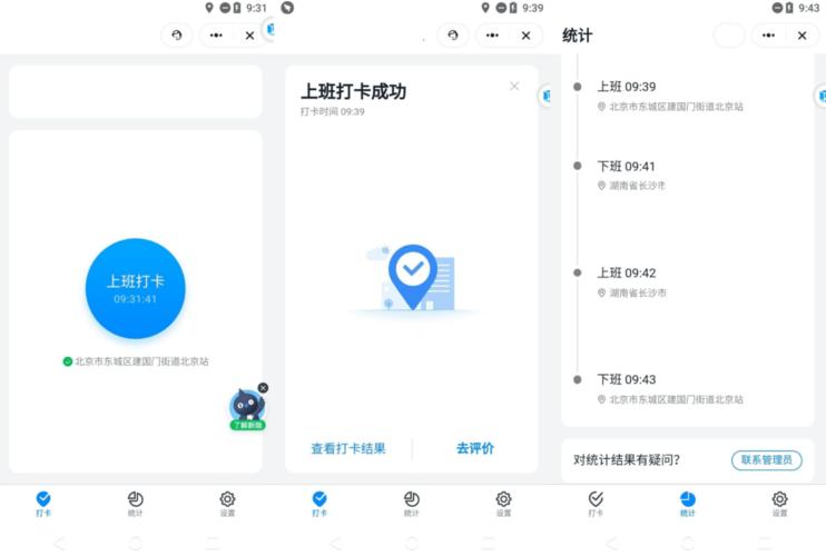 安卓钉钉助手v141打卡签到远程打卡
