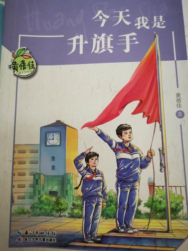 今天我是升旗手