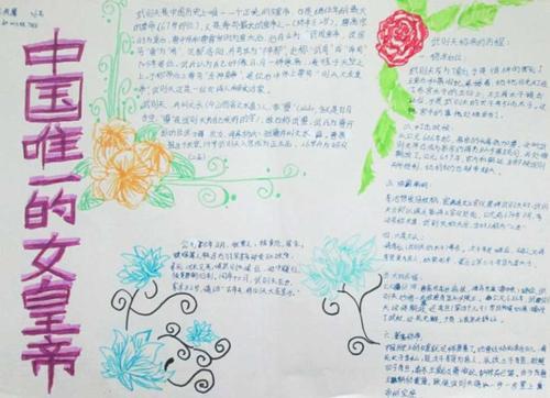 武则天主题历史手抄报 春天主题的手抄报