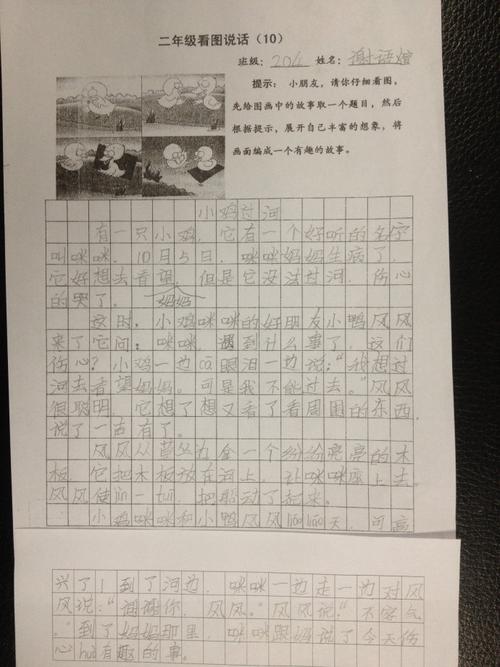 31号谢语煊《小鸡过河》