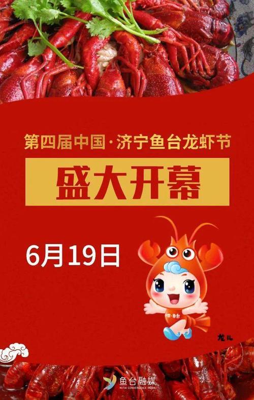现场直击第四届中国济宁鱼台龙虾节新闻发布会暨龙虾丰收捕捞仪式
