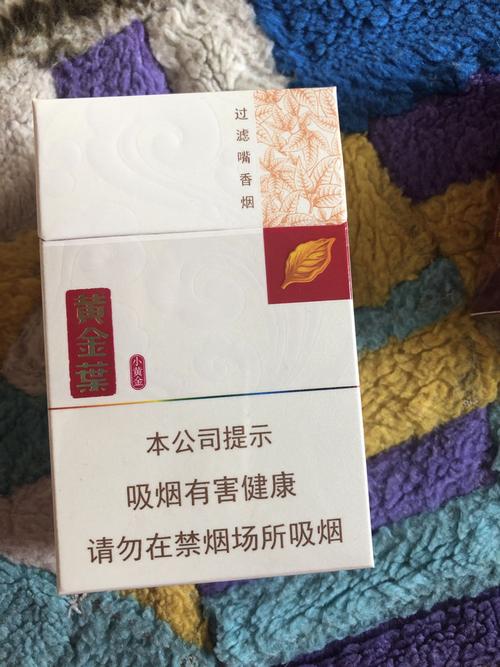 这个黄金叶多少钱一包?