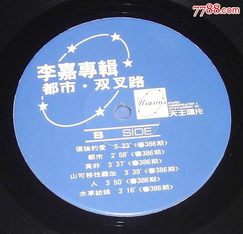 李嘉---都市/双叉路(闽南语)(台版)(近全新)