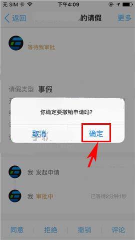 钉钉app请假怎么销假?