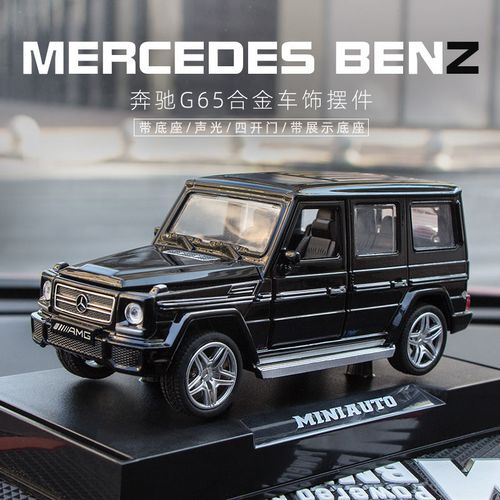 汽车摆件车内高档男奔驰g65合金小汽车模型仪表台装饰