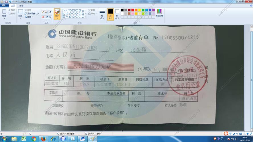 建行招远支行营业室成功堵截一起假存单诈骗案件