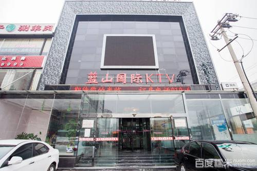 蓝山国际ktv