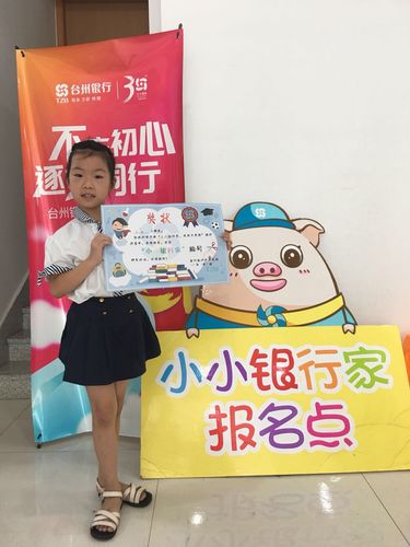 我是小小银行家