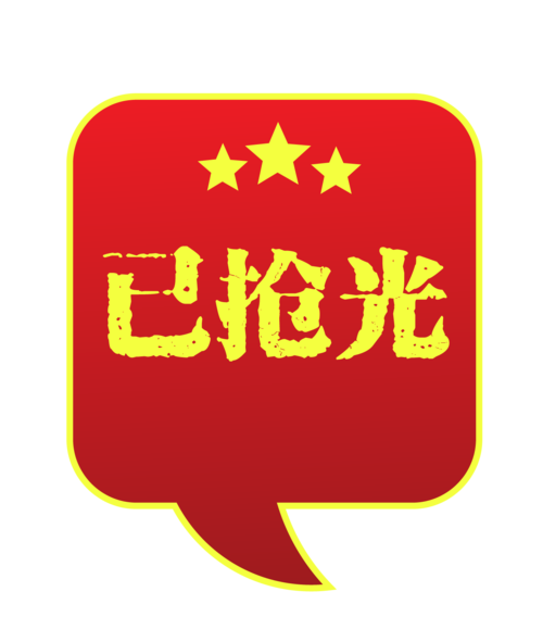 卡通图标已售空图片