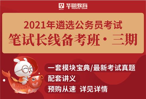 2021年遴选公务员考试-笔试长线备考特训营第三期