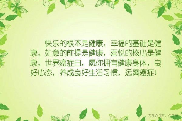 好句子的美图_快乐的根本是健康,幸福的基础是健康,如意的前提是健康