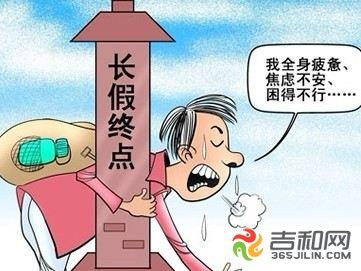 节后如何收心 吉和便民教您如何调整心态投入工作