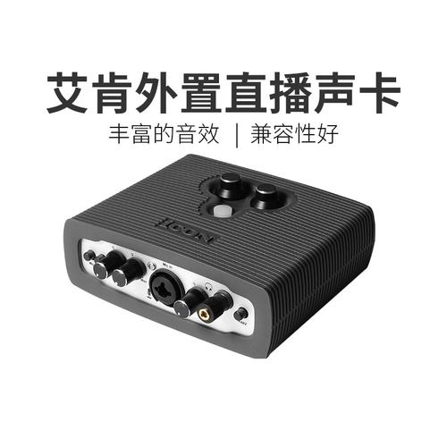 艾肯micuvst全套台式电脑通用外置usb声卡套装手机k歌直播设备