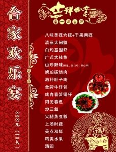 2009过年菜谱图片