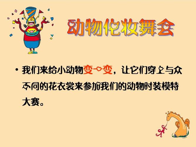 三年级美术下册第十一课《动物的花衣裳》ppt