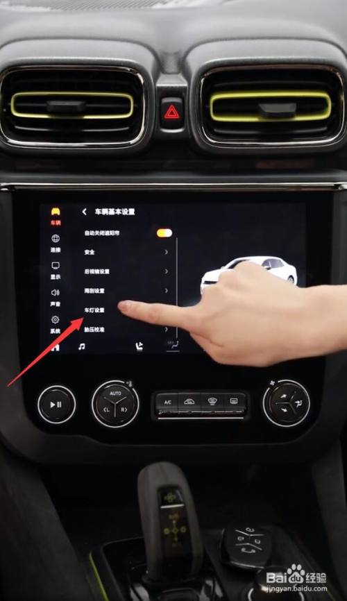 领克03氛围灯怎么开启