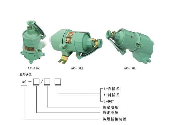 ac-三芯无火花防爆插头插座