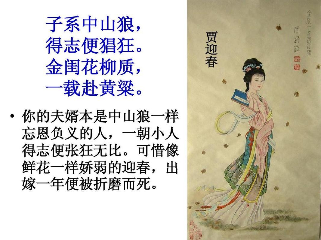 红楼梦诗词赏析ppt