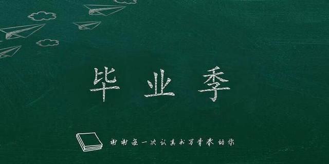 毕业季|@全体2021届毕业生,他们有话对你说