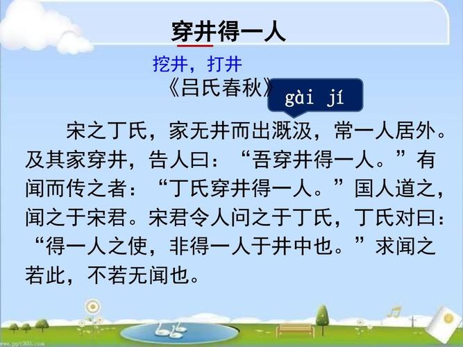 穿井得一人 课件ppt