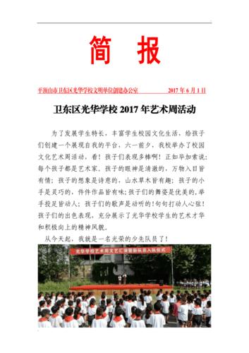 2017光华学校艺术周活动简报