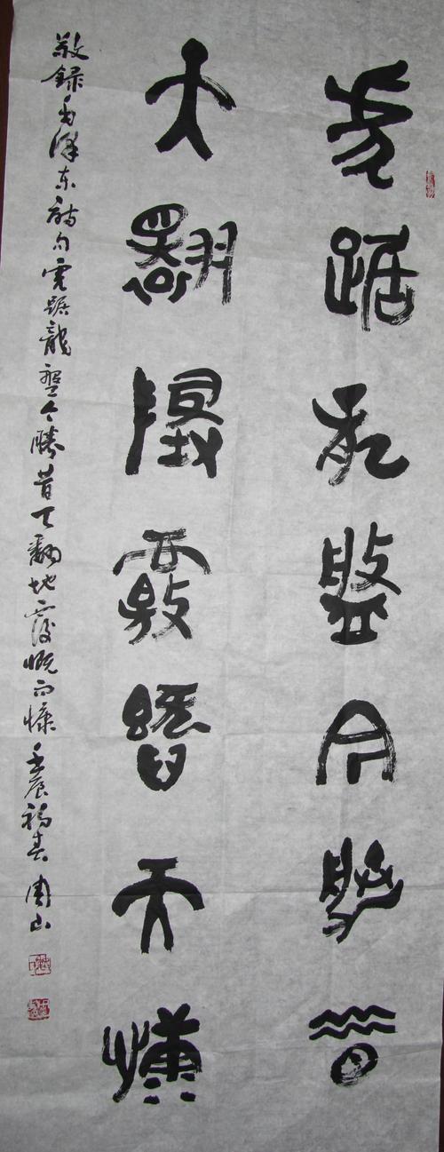 魏周山书法欣赏