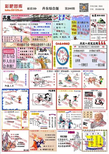 福彩3d丹东综合版