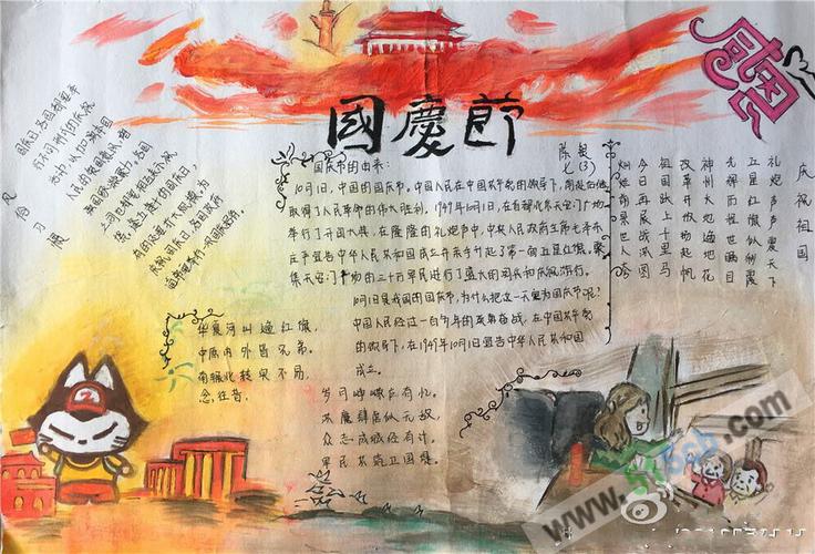 国庆节手抄报内容:为什么有国庆节      十月