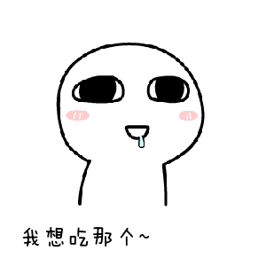 想念番职美食的第91天