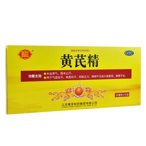 聚荣黄芪精口服液10支补血养气固本止汗气虚血亏四肢乏力